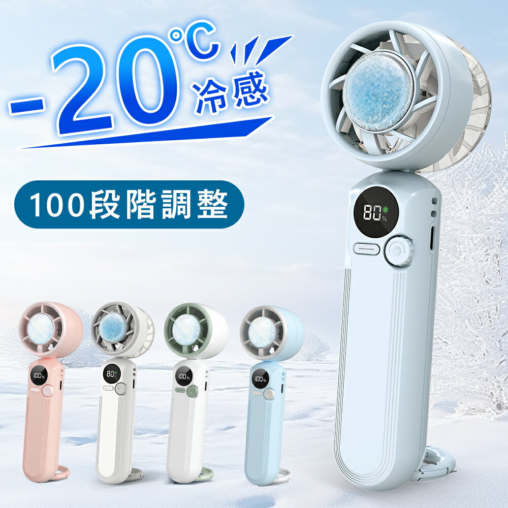 ＼全店商品300円OFF★猛暑対策★／ハンディファン 冷却プレート 100段階風量 瞬間冷感 携帯扇風機 ハンディ 扇風機 手持ち扇風機 首かけ 卓上 扇風機 前後角度調整可 残量表示 充電式 小型 軽量 静音 ミニ おしゃれ 折り畳み コードレス コンパクト 猛暑対策 ギフト