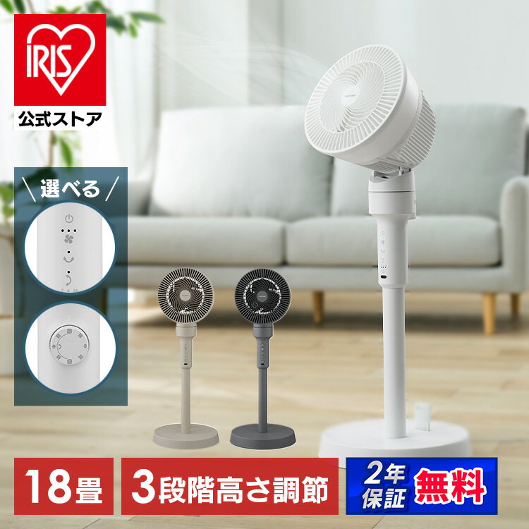 サーキュレーター 扇風機 アイリスオーヤマ 洗える 上下 左右 首振り 18畳 コンパクト パワフル送風 風量3段階 高さ 3段階調節 節電 衣類乾燥 部屋干し 分解 梅雨対策 お手入れ簡単 WOOZOO STF-AC15TEC STF-AC15EC *[安心延長保証対象]