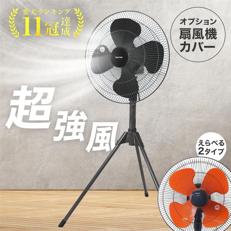 【 半額のチャンス☆全商品対象 5/20（水）限定 】 ≪11冠達成≫ 業務用扇風機 工場扇 工業用扇風機 換気 風通し 工業扇風機 1年保証 工場用扇風機 大型扇風機 サーキュレーター 送風機 強力 強風 パワフル 大型 業務用 扇風機 三脚 スタンド式 床置き 首振り 倉庫 工業扇 せ