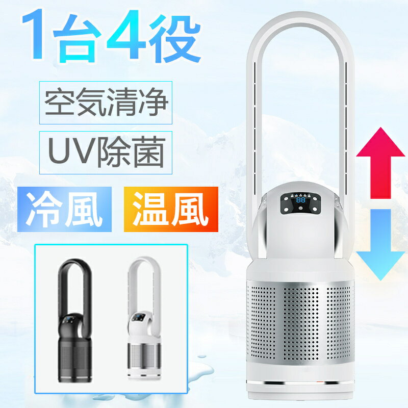【楽天1位★レビュー特典】冷風機 扇風機 冷暖兼用 タワーファン 羽根なし扇風機 冷風 温風 DCモーター 空気循環 サーキュレーター 大風量 静音 8段階送風 3段階温風 自動首振り 省エネ 節電対策 空気清浄 スリム リモコン付き 暖房器具 夏冬兼用 リビング 寝室 ギフト