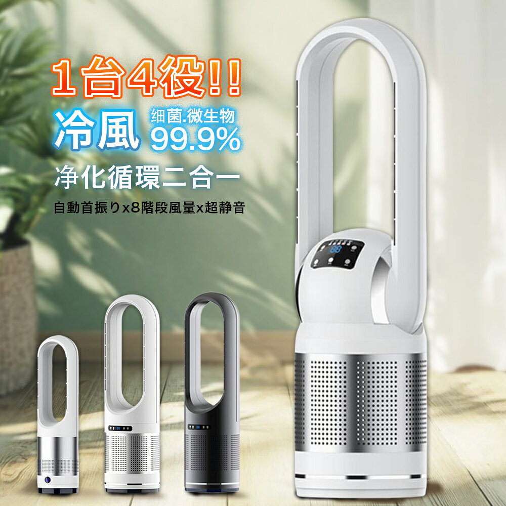 【2026新登場強化版】冷風扇 扇風機 冷風機 羽根なし扇風機 2秒冷感 強風量 82cm 風量8段階 UV除菌 羽根なし DCモーター 羽なし扇風機 自動首振り 温風冷風 大風量 サーキュレーター 空気清浄機 転倒安全装置 タワーファン 遠隔操作 リモコン付き 冷風器 夏場対策