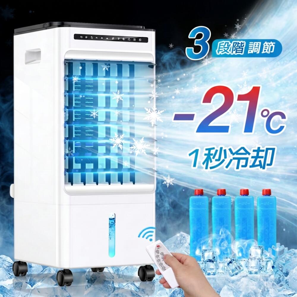 【5倍ポイント＆クーポンで9,980円】 冷風扇 ひんやり 1秒冷却 冷風機 タイマー付き 業務用 左右90°自動首振り 上下115°調整 静音 5L大容量 風量3段階 3モード イオン除菌 結露防止 保冷剤 リモコン付き 上部給水 羽なし 扇風機 エアコン クーラー 置き型 送料無料