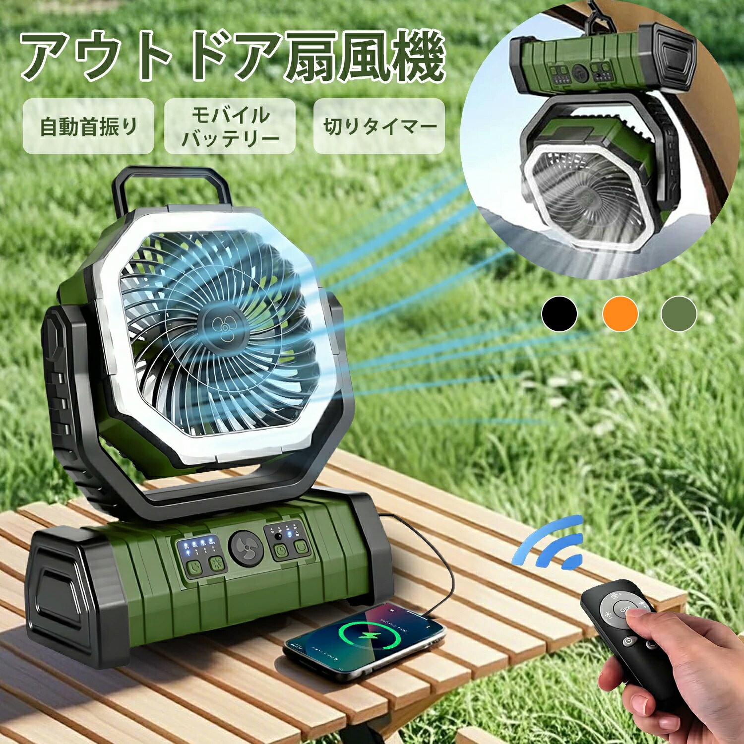 ＼クーポン最安で5980円！／【20000mAh大容量電池・自動首振り・モバイルバッテリー機能】扇風機 キャンプ アウトドア扇風機 4段階風量調節 コードレス 卓上 吊り下げ 小型 サーキュレーター 充電式扇風機 タイマー LEDライト リモコン付 軽量 低騒音 車中泊 防災 キャンプ