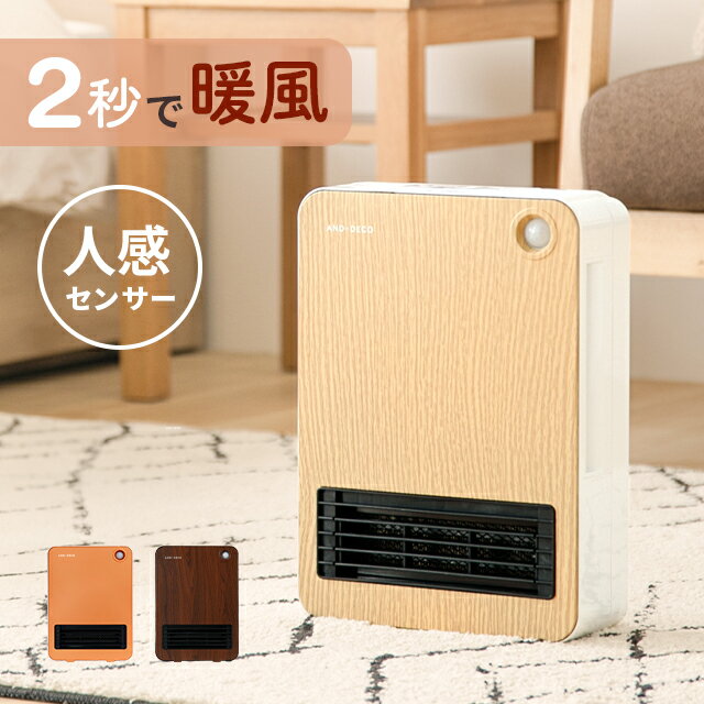 [クーポンで5%OFF] ヒーター セラミックヒーター 速暖 足元 人感センサー コンパクト ファンヒーター おしゃれ 木目調 セラミックファンヒーター 電気ヒーター 小型 暖房器具 薄型 安全 キッチン トイレ 脱衣所 即暖 オフィス 省エネ 節電