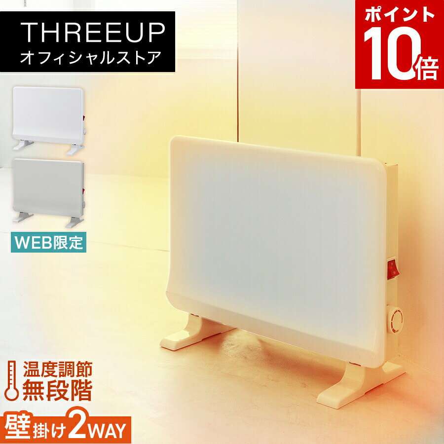 [ポイント10倍][限定カラー グレージュ]パネルヒーター 壁掛け ヒーター PHT-1731 トイレ・脱衣所専用ミニパネルヒーター ポカポカ暖ミニヒート 省エネ 床置き 電気ヒーター 温度調節 暖房 足元 洗面所 トイレ おしゃれ THREEUP スリーアップ 送料無料[メーカー保証付き]