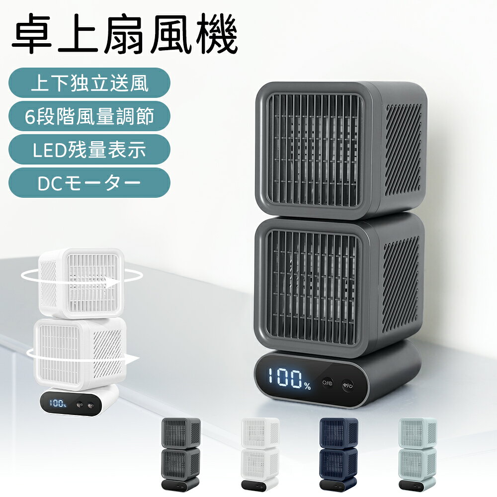 【楽天1位】卓上扇風機 静音 首振り 羽なし扇風機 角度選択可 小型 USB充電式 DCモーター サーキュレーター 扇風機 デスクファン タワーファン コードレス LED残量表示 6段階風量 10時間使用可 強風 羽なし 省エネ アウトドア オフィス 熱中症対策