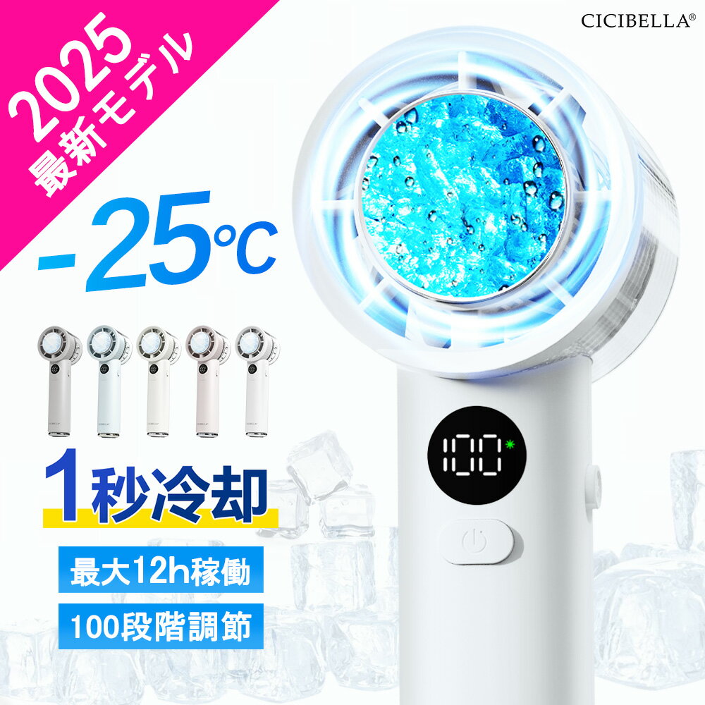 【高評価★最新モデル】シシベラ 冷却ハンディファン PROMAX 大風量 -25℃冷却＆100段階風量 冷却プレート 超軽量 ハンディファン ミニ扇風機 卓上扇風機 小型扇風機 3000mAh Type-C対応 手持ち 卓上 小型 コンパクト 長時間