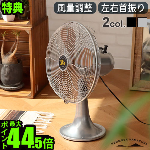 ●楽天1位【選べる特典付】 扇風機 ハモサ レトロファンテーブルHERMOSA RETRO FAN TABLE RF-0113フロアファン サーキュレーター 卓上 首振り 風量3段階 省エネ 空気循環器 リビング 寝室 おしゃれ◇一人暮らし コンパクト 送料無料 P10倍
