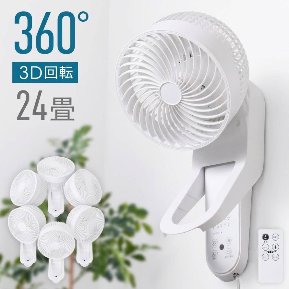 【 分解丸洗い 】 1年保証 サーキュレーター 24畳 扇風機 壁掛け 360度回転 壁掛けサーキュレータ 壁掛け扇風機 洗える 首振り 換気 梅雨 部屋干し 首振り 冷房 エアコン クーラー 壁掛け扇風機 扇風器