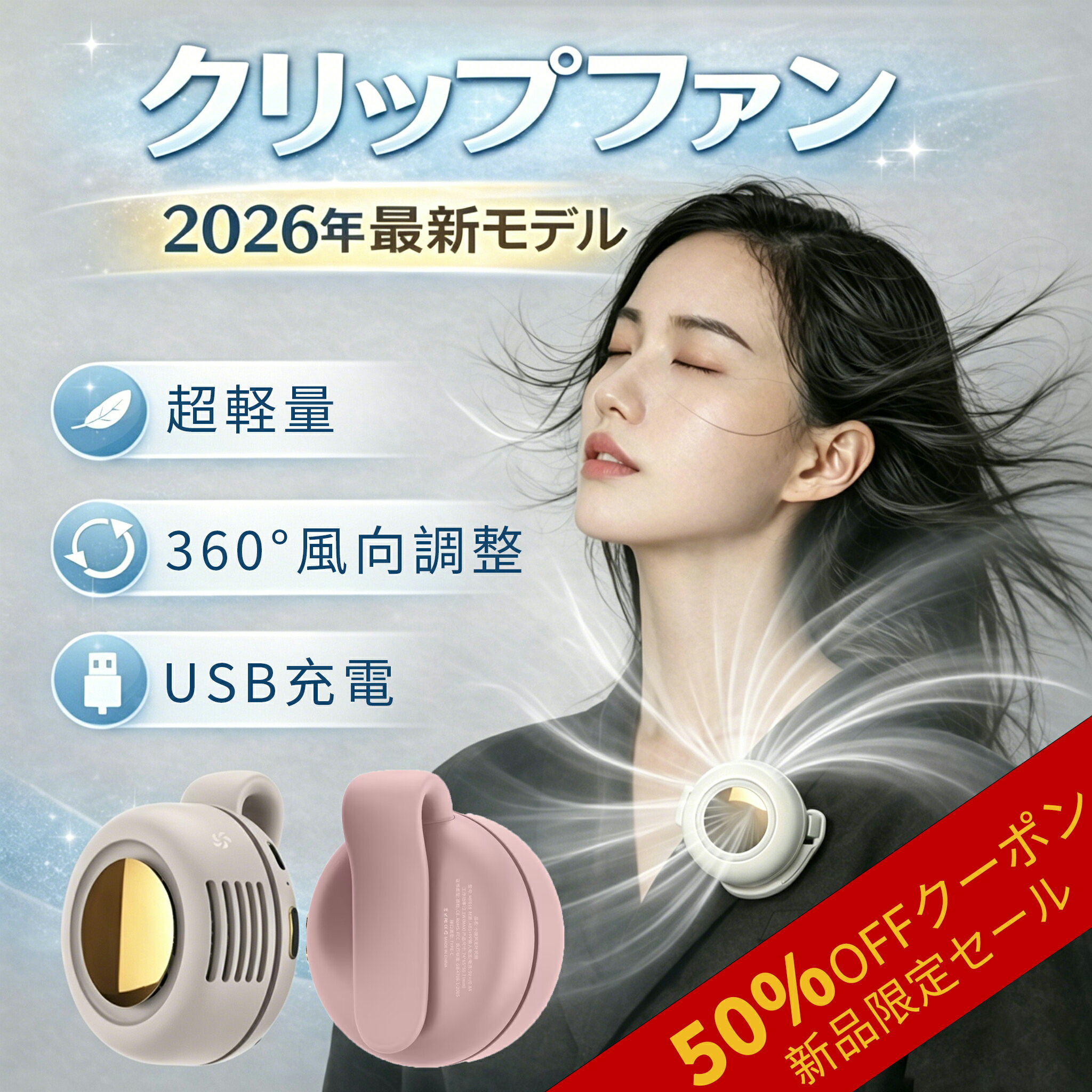 雑誌紹介 【今だけ50%クーポンで1880円】 扇風機 クリップ クリップファン 携帯扇風機 ファン クリップ式 小型 ミニ ハンディファン 腰掛け 360°送風 強力 3段階調節 USB 充電 静音 節電 ハンディ扇風機 ベルトファン コンパクト 涼感 快適 かわいい アウトドア 暑さ対策