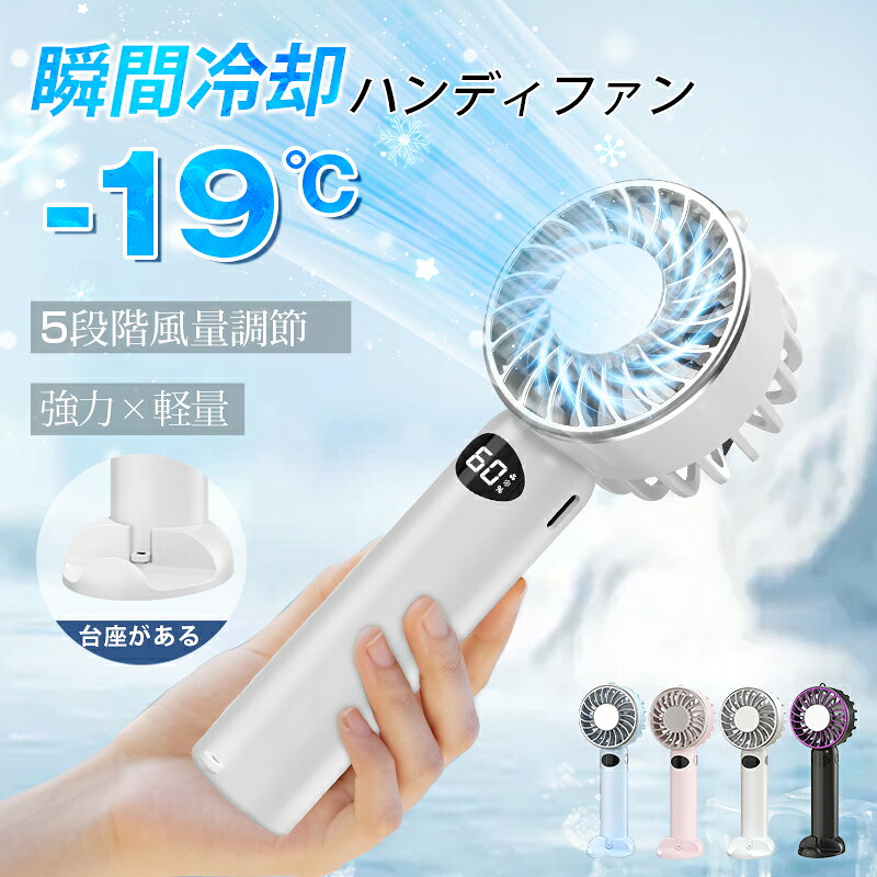 ＼ 衝撃価格！2,980円⇒1,200円 ／ハンディファン 冷却プレート 手持ち扇風機 ハンディ クーラー 卓上扇風機 5段階風量 冷却モード ミニ扇風機 充電式コードレス 扇風機 usb 扇風機 卓上 携帯扇風機 母の日ギフト 夏対応