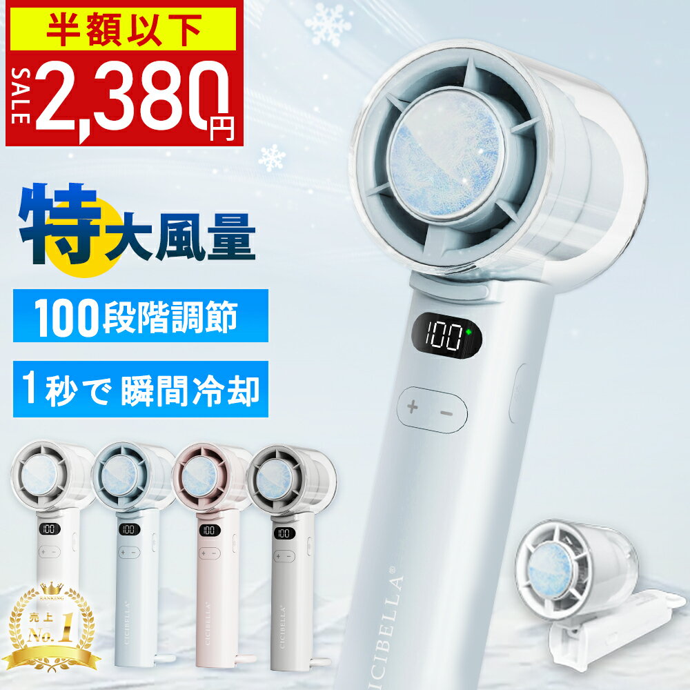 ＼お出かけ応援／改良進化版 ハンディファン冷却プレート 100段階調節 扇風機 超大風量 卓上扇風機 ハンディ扇風機 手持ち扇風機 ミニ扇風機 充電式コードレス 扇風機 usb 扇風機 卓上cicibella シシベラ