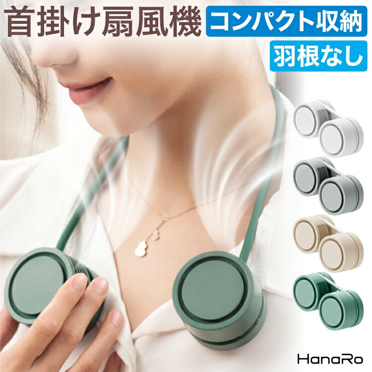 首掛け扇風機 扇風機 ファン 折りたたみ式 コンパクトサイズ ネックストラップ 充電式 Type-C 充電式 Type-C扇風機 ミニ ファン 小型扇風機 コンパクト 首掛け式 ポータブル 持ち運び ミニファン 折り畳み オフィス デスク タイプC