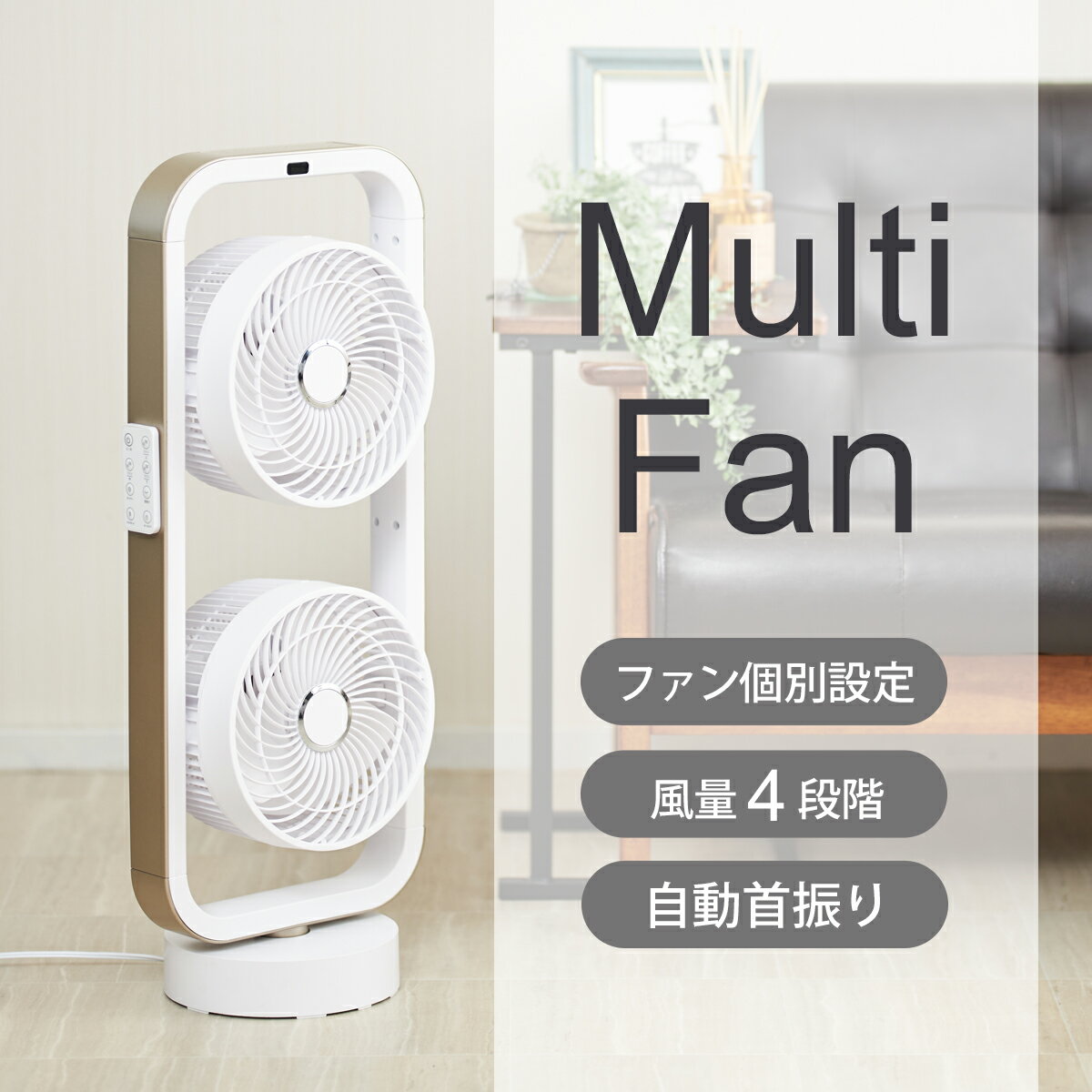 [在庫限り]アルコレ 2連マルチファン 2連タイプ ALF2001 縦型 2段 扇風機 リビング扇風機 おしゃれ サーキュレーター インテリア スリム 空気循環 併用 首振り ボックスファン リモコン 部屋干し 送風機 アウトレット セール ALF-2001 売り切り 型落ち