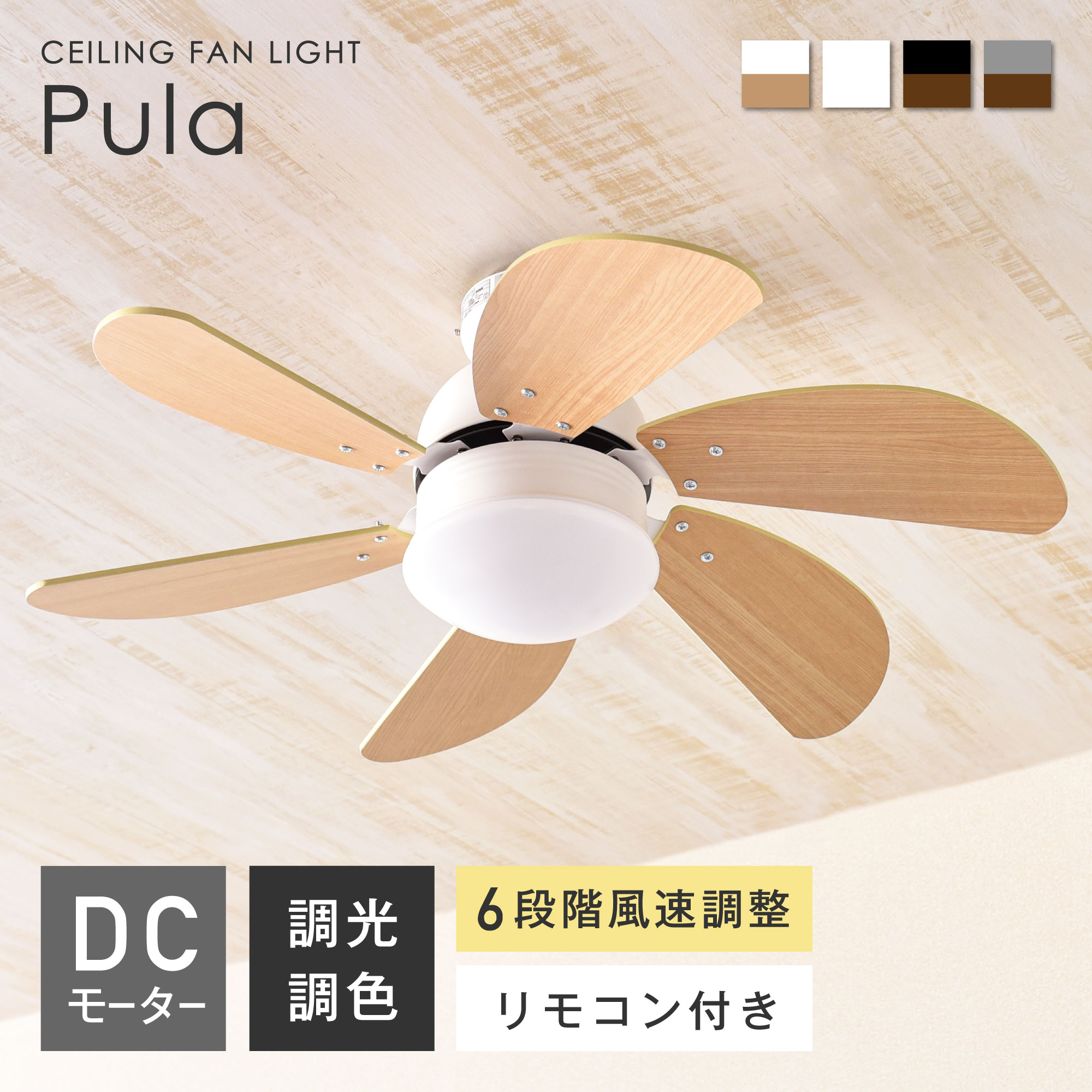 【在庫一掃！20%OFF】シーリングファンライト リモコン付き シーリングライト シーリングファン 天井 ファン ファン付き LED ledシーリングライト DCモーター 調光調色 おしゃれ 北欧 照明器具 天井照明 寝室 リビング 4畳 6畳 8畳 羽根付き 照明 扇風機 ファイン家