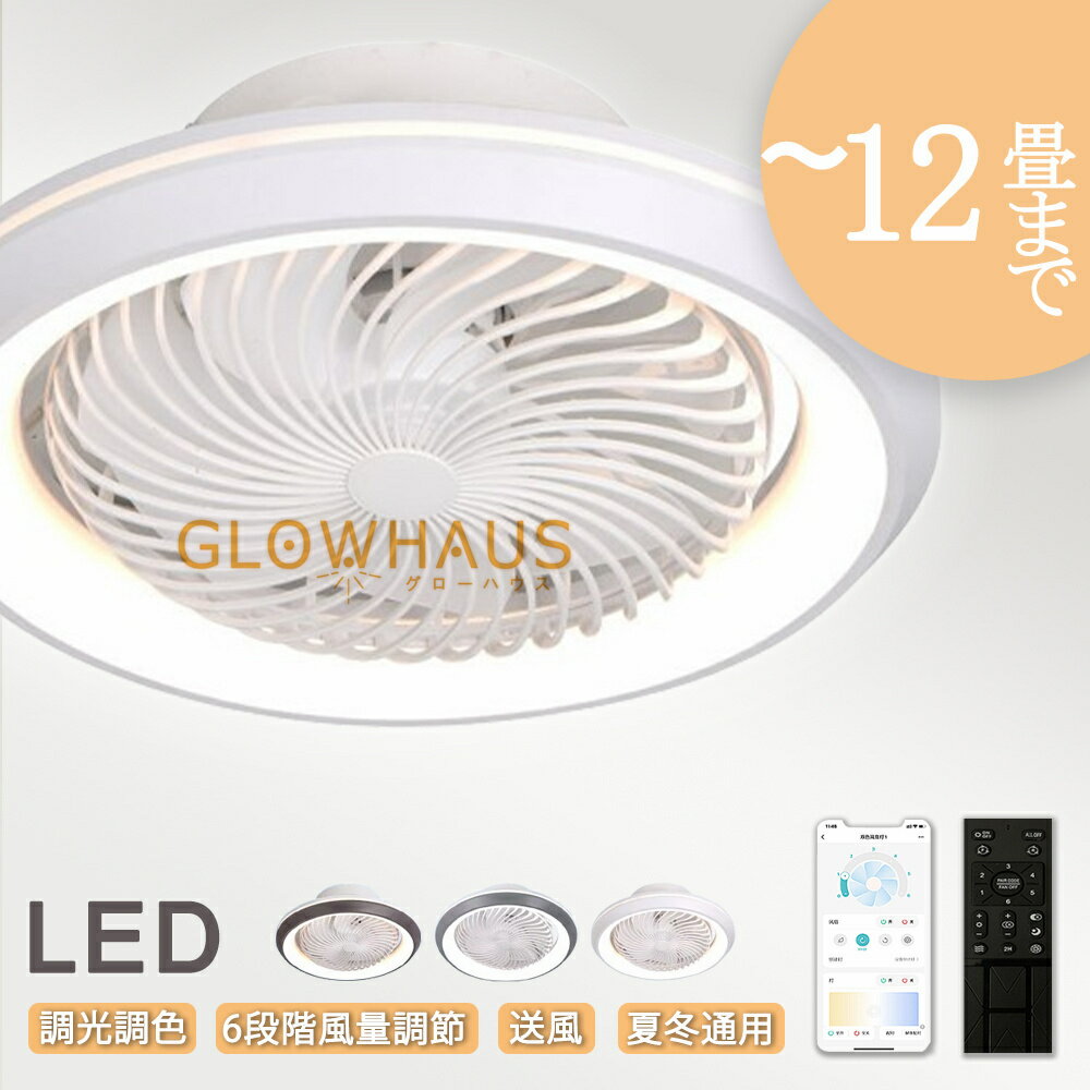 【楽天1位★5年保証】 シーリングファンライト 首振り LED 木目 シーリングライト ファンライト付き 調光調色シーリングライト 静か DCモーターシーリングファン 薄型 高輝度 照明器具 調光調色 静音 省エネ 寝室 天井照明ファン付き ファン付き照明 4畳 6畳 8畳 10畳 12畳