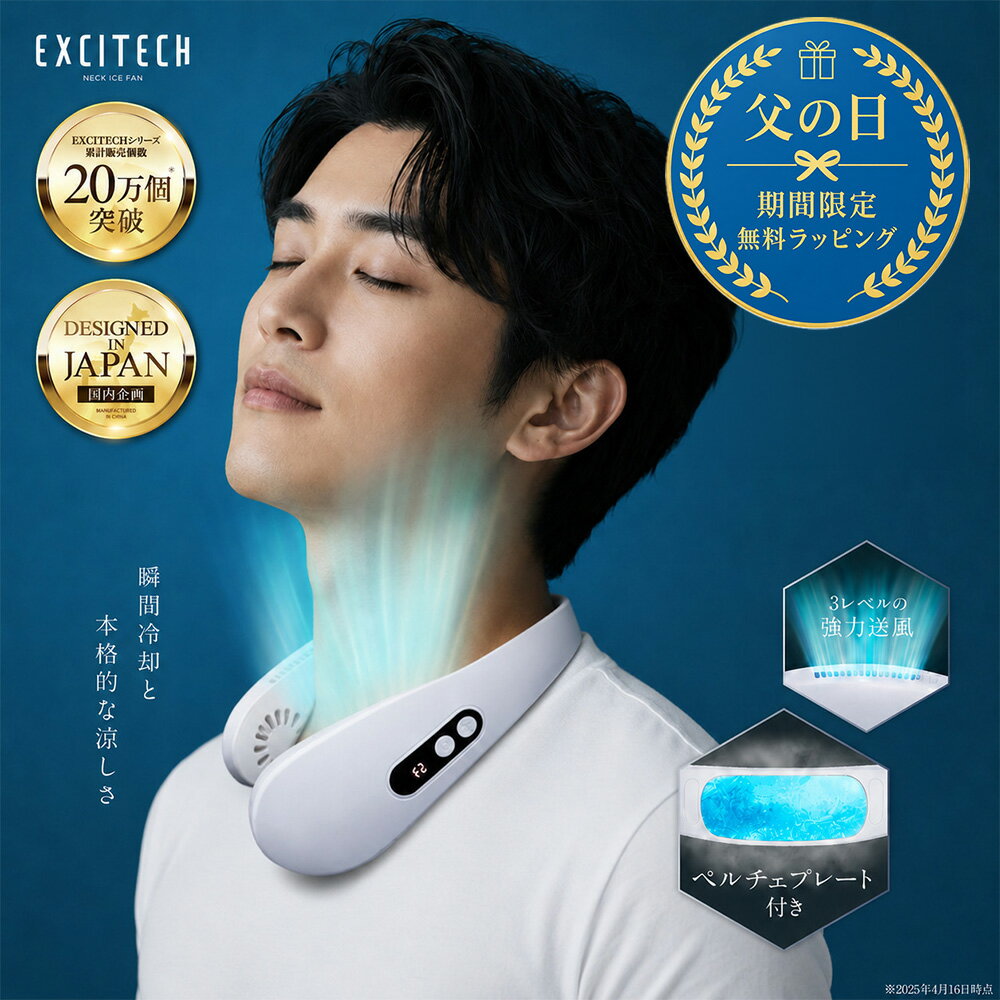 【1500円クーポン＆父の日ラッピング無料】 瞬間 冷却プレート ネックファン 【レビュー特典あり】 ネッククーラー 首掛け扇風機 首 首かけ扇風機 くびかけ扇風機 クールネック -15℃ 瞬間 冷却プレート 携帯扇風機 小型扇風機 ミニ 扇風機 大風量 超 軽量 Excitech