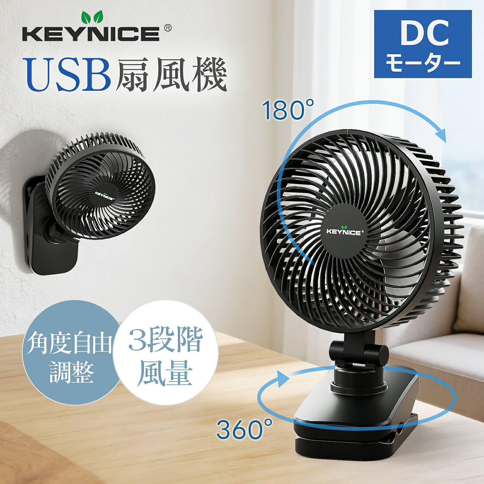 【オフィスに最適★クーポンで1980円】KEYNICE クリップ扇風機 卓上 USB給電 DCモーター 省エネ 静音 3段階風量 360度角度調節 コンパクト 車内 壁掛け対応 オフィス デスクに 正規品 1年保証 KN-893