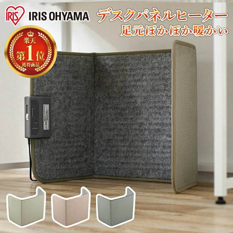 デスクパネルヒーター アプリコットピンク モスグレー キャメル 送料無料 デスクパネルヒーター デスク パネルヒーター ヒーター 暖房 足元 あしもと 足もと 背中 季節家電 足元暖か[2607SO]