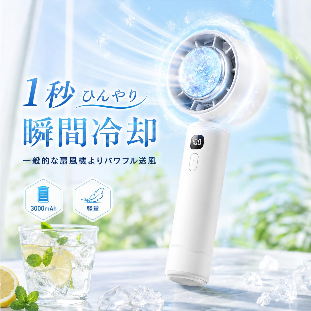 【夏得セール】43％OFF 7/20 23:59迄 ハンディファン 冷却 携帯扇風機 クーラー 冷却プレート 卓上扇風機 3000mah 小型扇風機 携帯扇風機 扇風機 コンパクト 冷却プレート 4段階風量 冷却モード ハンディ扇風機