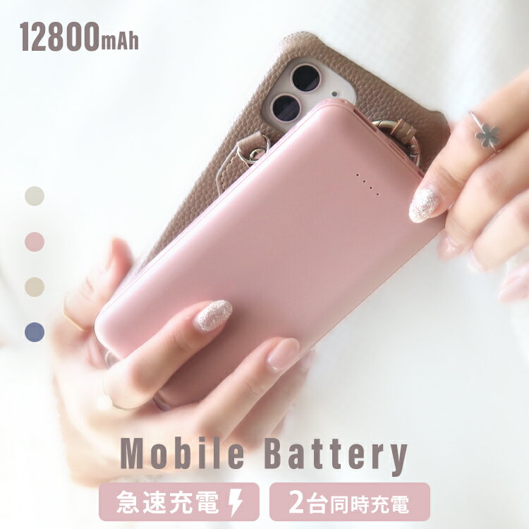 【最大20％クーポン】モバイルバッテリー 大容量 軽量 小型 12800mAh 薄型 機内持ち込み iphone android 小さい かわいい 急速充電 一目で残量がわかる 扇風機 ハンディファン ネッククーラー 空調ベスト モバイル バッテリー type-c 充電器 防災グッズ
