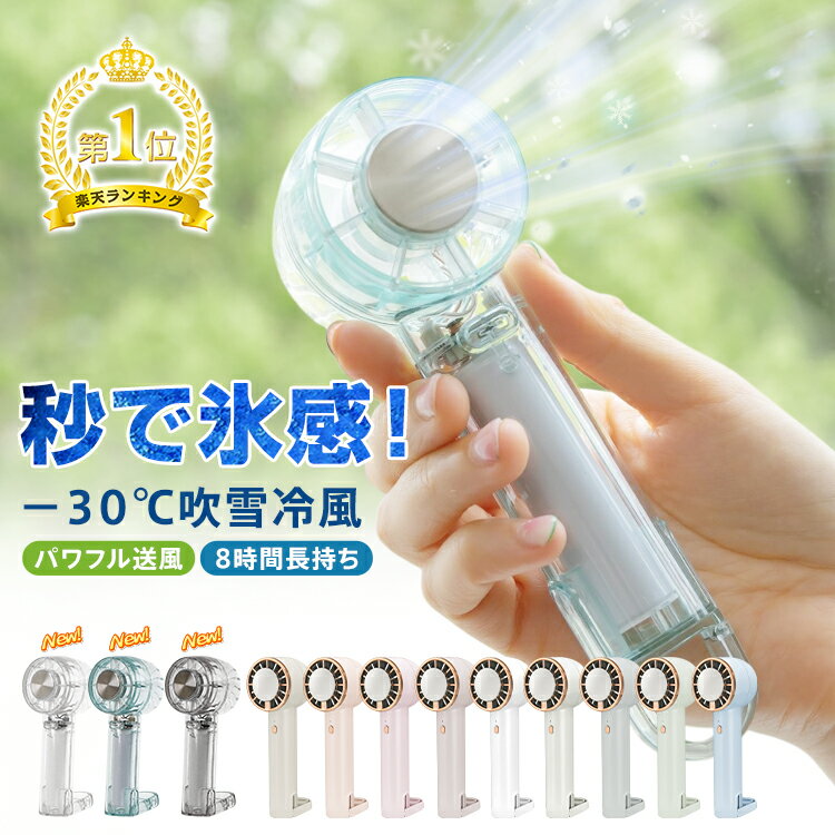 ＼10%OFFクーポン／【送料無料】楽天1位 体感温度-30℃ ハンディファン 冷却プレート 2025 手持ち 扇風機 携帯扇風機 小型 卓上 ミニ扇風機 ミニファン おしゃれ かわいい スリム 冷風ファン 冷風扇 冷風機 ポータブル扇風機 軽量 6枚羽根 USB充電 Type-C 長時間