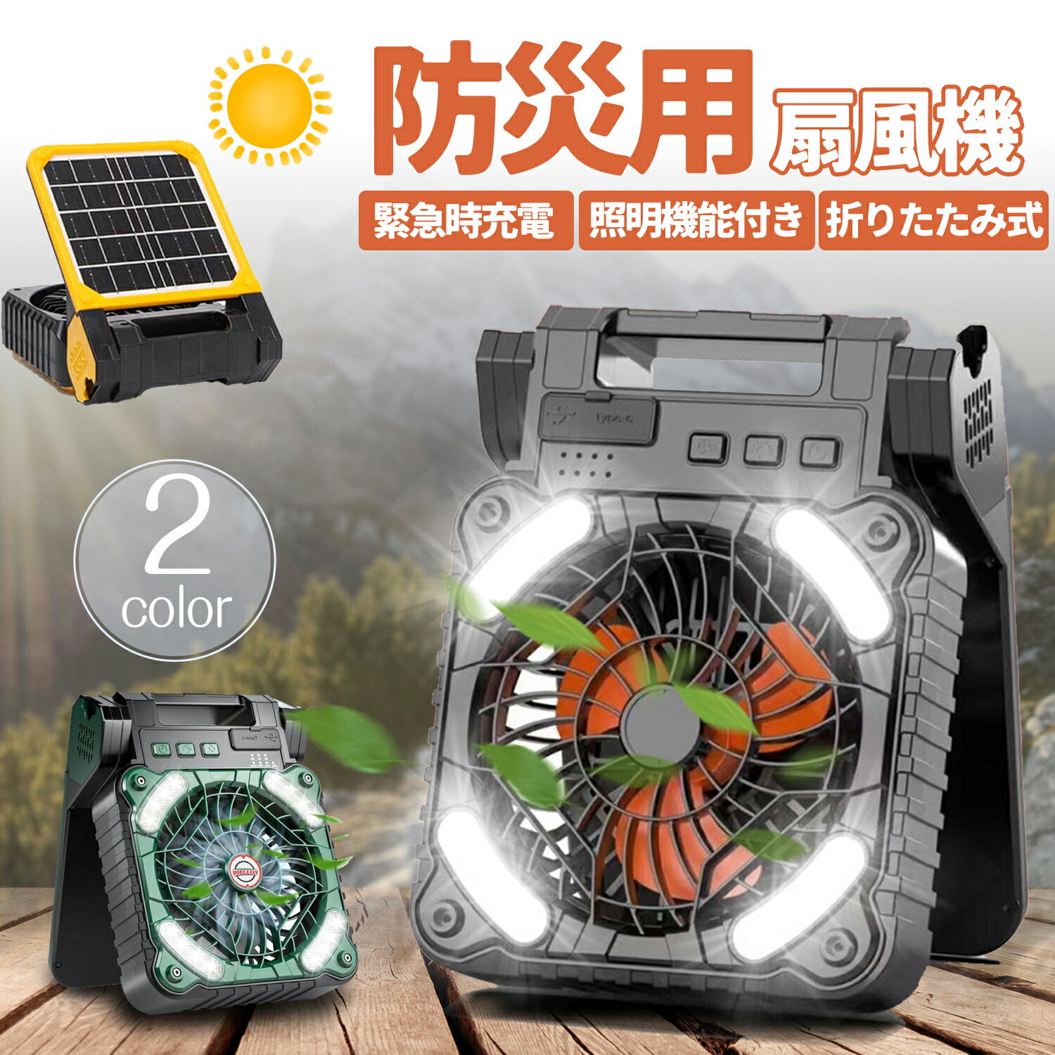 ＼★26日迄！12%オフクーポン★／ ソーラー 扇風機 持ち運び 屋外 多機能 防災グッズ 懐中電灯 4段階風量 非常用扇風機 携帯扇風機 USB充電 扇風機 卓上 小型扇風機 ソーラーファン 大容量 アウトドア 充電式 防災扇風機 スマホ充電