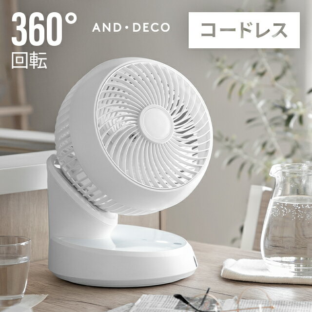 [涼感セール10%クーポン] [即日出荷] サーキュレーター コードレス DCモーター 360°首振り 液晶画面付 バッテリー式 8段階風量 オフタイマー 扇風機 リモコン付 サーキュレーターファン DCファン 360度 自動首振り 省エネ おしゃれ AND・DECO