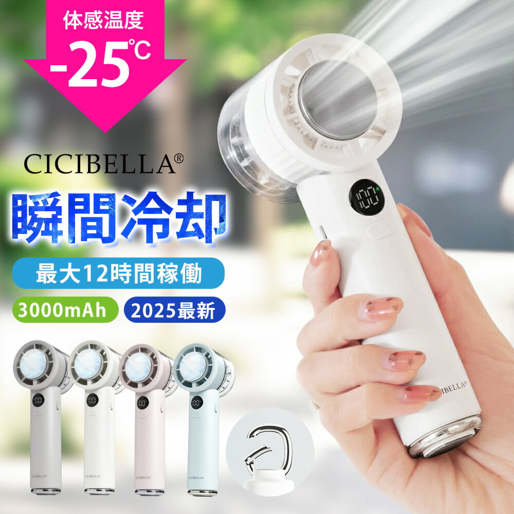進化版！ハンディファン冷却プレート 2026 極涼冷却 100段階 -25°瞬間冷却 卓上扇風機 小型扇風機 携帯扇風機 コンパクト 冷却モード 手持ち扇風機 カラー限定セール 長時間 可愛い usb ファン cicibella
