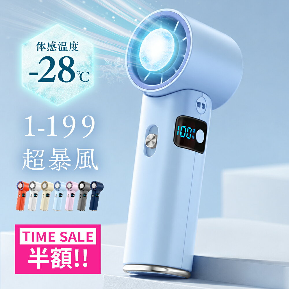 【先着300名様限定◎2,690円】「話題沸騰」 ハンディファン 冷却プレート 超強風 -28℃ 瞬間冷却 手持ち扇風機 7000mAh 熱中症対策 扇風機 199段階風量 折りたたみ 超強風 超軽量 手持ち 卓上 携帯扇風機 静音 多機能 小型 軽量 充電式 ミニ扇風機 ハンディ扇風機