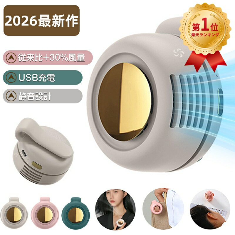 ＼正規品★楽天1位★2点50％OFF！／クリップファン 扇風機 クリップ 扇風機 日傘 首かけ 羽なし ミニ 扇風機 腰ベルト 3段階調節 usb充電 360°送風調節 強風 静音 省エネ 軽量 超小型 携帯扇風機 ベビーカー 卓上 ハンズフリー デスク シンプル 可愛い 旅行 暑さ対策