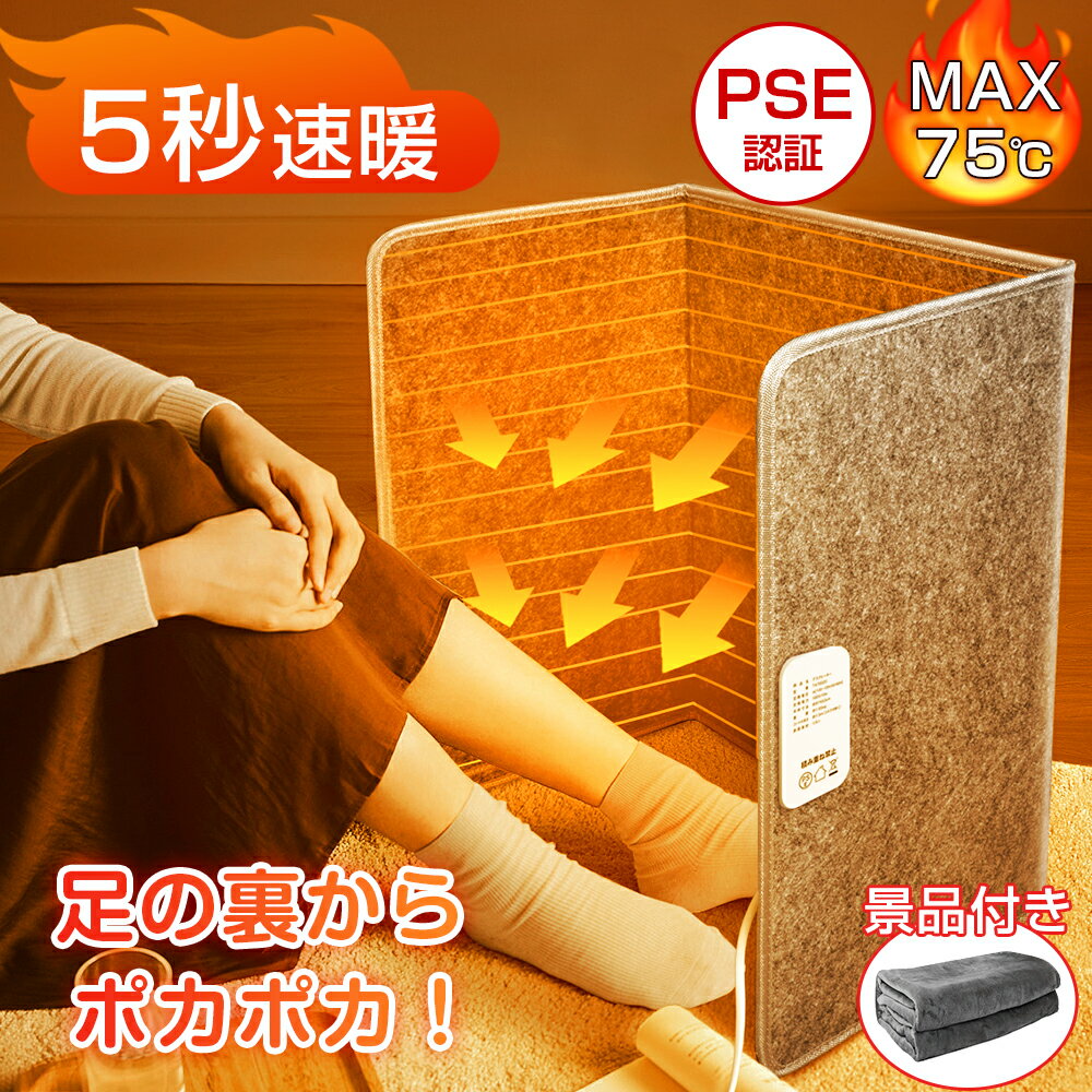 パネルヒーター 折りたたみ 足元 ヒーター デスクヒーター 遠赤外線 足元暖房 3面 フットヒーター 足 ヒーター 節電 あったかグッズ 省エネ PSE認証 暖房器具 オフィス こたつ トイレ デスク 冷え対策 寒さ対策 自動オフ