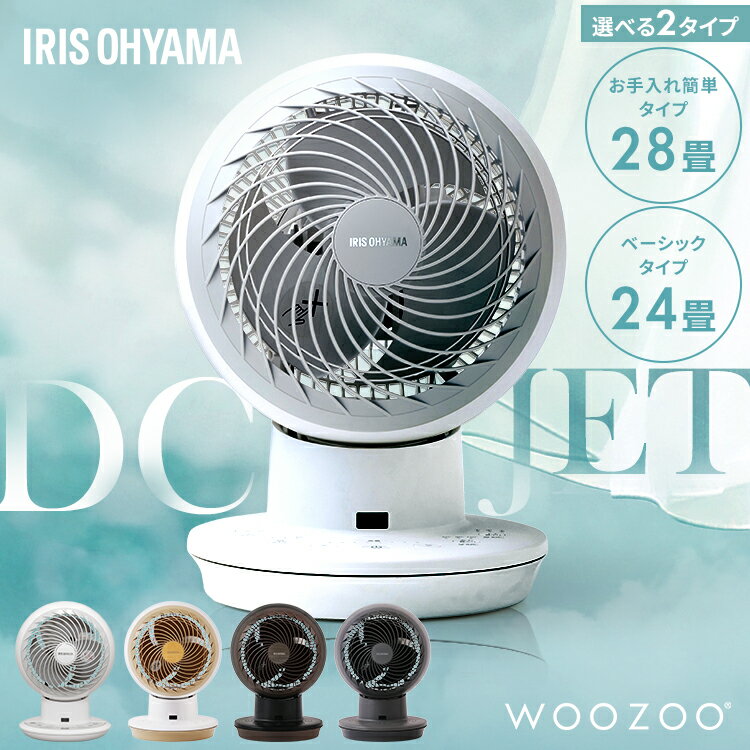 サーキュレーター アイリスオーヤマ dcモーター 上下 左右 首振り 扇風機 28畳 省エネ 換気 節電 電気代 リモコン タイマー付き 風量8段階 衣類乾燥 分解 WOOZOO リモコン付き DC