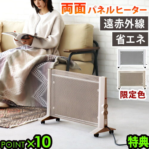 ●楽天1位【選べる特典付】 遠赤外線パネルヒーター 遠赤外線ヒーター 両面 薄型 暖房両面パネルヒーター スリムver.RLC-NMH1000 RELICIAマイカヒーター 電気ストーブ 速暖 足元 あったか 省エネ 静音◇軽量 おしゃれ 窓際ヒーター 送料無料 P10倍