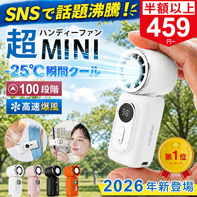 【MAX⇒最安459円！楽天1位 3冠達成】5Way ハンディファン 冷却プレート クリップファン クリップ 扇風機 小型 日傘 ベビーカー 携帯扇風機 ミニ扇風機 5段階調節 大風量 10時間連続使用 手持ち扇風機 腰掛け扇風機 卓上 充電式 静音 ネッククーラー 暑さ対策 PSE認証済