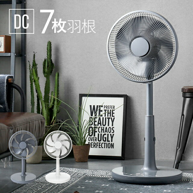 [P5倍／19日24時まで] 【1年保証】 DC扇風機 強力 自動首振り おしゃれ リビング扇風機 風量調節 高さ調整 リビングファン リモコン付き 静音 省エネ パワフル 自動OFFタイマー DCファン DCモーター 液晶パネル アンドデコ AND・DECO 送料無料