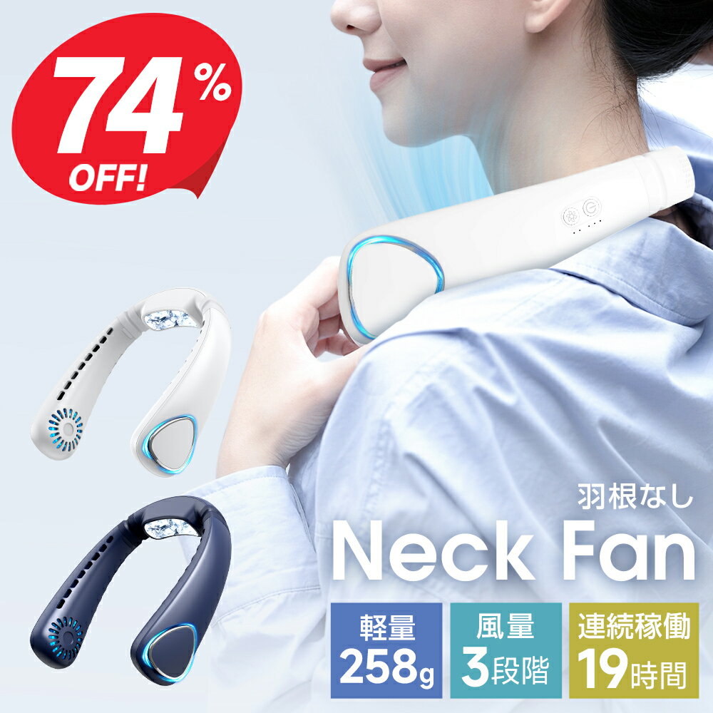【クーポンで2,860円】「楽天1位」 ネッククーラー 首掛け扇風機 羽根なし 携帯扇風機 静音 軽量 ネックファン 扇風機 風量3段調節 首かけ ハンディファン ハンズフリー 接触冷感 ひんやり 首掛けファン 冷感 冷却 クール 軽量 熱中症対策 送料無料