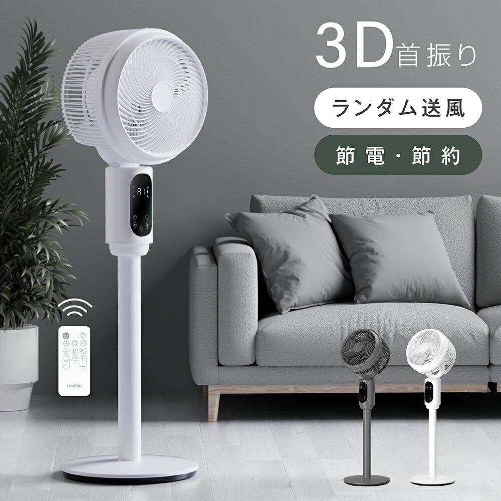 【サマーセール★50％OFFクーポンあり】扇風機 3D サーキュレーター リビング扇風機 卓上 置き型 リビングファン サーキュレーター扇風機 自動首振り 卓上扇風機 小型 送風機 扇風器 静音 リモコン付き 高さ調整 風量調整 冷房 空気 循環 エアコン 省エネ