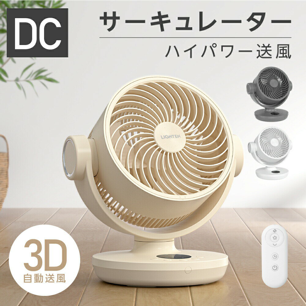 【楽天ランキング1位】サーキュレーター dcモーター 扇風機 360°回転送風 タイマー 静音 自動首振り リモコン 衣類 小型 風 卓上 湿気 回転 脱衣所 換気 空気 循環 コンパクト 省エネ 16畳 i-00025