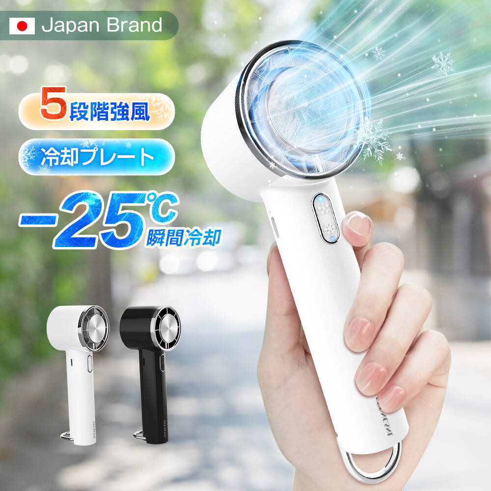★暑さ対策先着50名限定クーポン★ハンディファン 冷却プレート ハンディ扇風機 携帯扇風機 冷感 手持ち扇風機 ハンディクーラー 冷感扇風機 瞬間冷却 携帯扇風機 強力送風 小型扇風機 扇風機 ハンディ 5段階風量 ミニファン 暑さ/熱中症対策 通勤通学 アウトドア