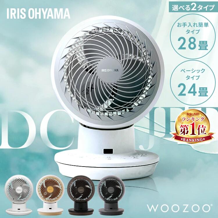 ★楽天1位★サーキュレーター アイリスオーヤマ dcモーター 上下 左右 首振り 扇風機 28畳 省エネ 軽量 パワフル送風 換気 節電 電気代 リモコン タイマー付き 風量8段階 衣類乾燥 部屋干し 室内干し 分解 WOOZOO *
