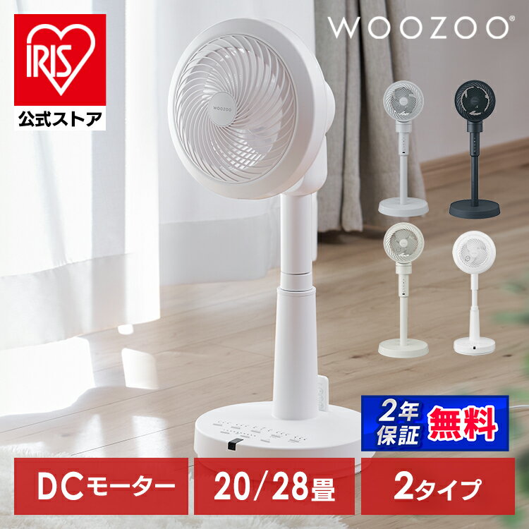 【公式】 サーキュレーター扇風機 28畳 dcモーター 静音 丸洗い 首振り コンパクト 衣類乾燥 換気 省エネ 部屋干し 全分解 リモコン アイリスオーヤマ WOOZOO STF-DC15TEC *【iris_dl02】【夏最大フェス】