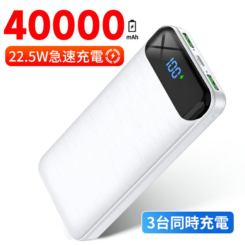 モバイルバッテリー 大容量 40000mAh 最大2A 急速充電 空調服 バッテリーセット 空調作業服 ネッククーラー 急速充電器 22.5W 3つUSB出力ポート LCD残量表示 スマホ充電器 軽量 iphone 地震/災害/旅行/出張/緊急用などの必携品 防災グッズ (ブラック) PSE認証済