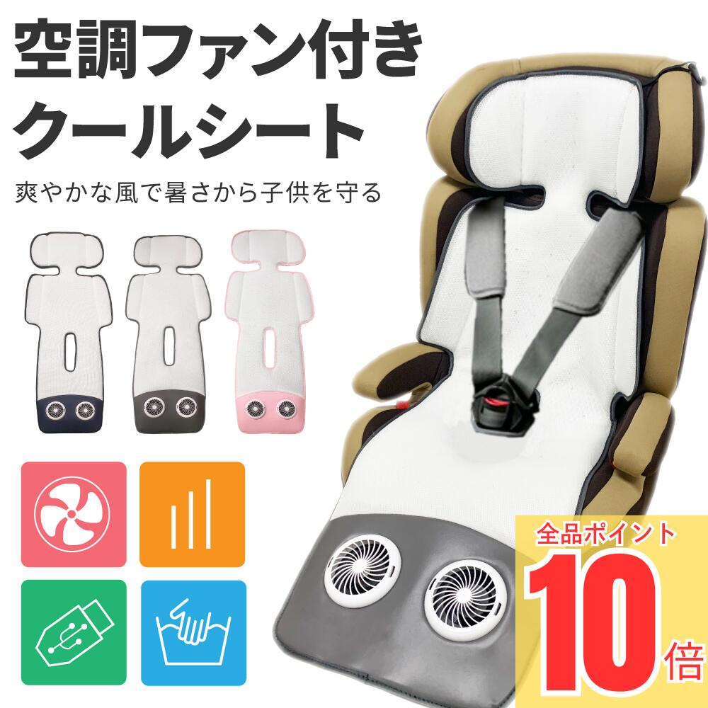 ＼ポイント10倍！／ ベビーカーシート 夏 ベビーカー シート 暑さ対策 保冷 冷却 ファンシート ひんやりシート 涼しい 熱中症対策 USBバッテリー式 簡単取付 あせも対策 扇風機 熱中症 エアーシート チャイルドシート