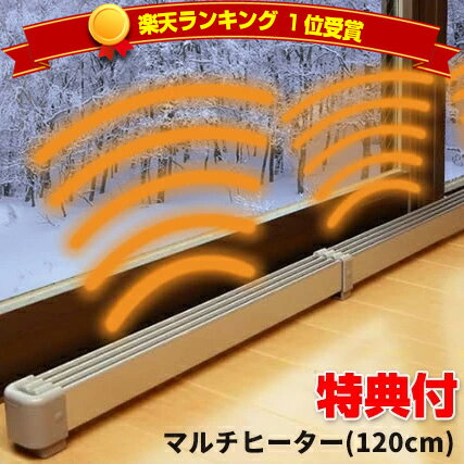 楽天ランク1位 新型 マルチヒーター 120cm 結露防止ヒーター ZZ-NM1200 窓下ヒーター ウインドヒーター 窓際ヒーター 電気ヒーター 窓用ヒーター ラジエーターヒーター 足元ヒーター パネルヒーター トイレヒーター ZZ-M1200の新型 窓用暖房 ZZ-NM1800 ZZ-NM1500 の姉妹品