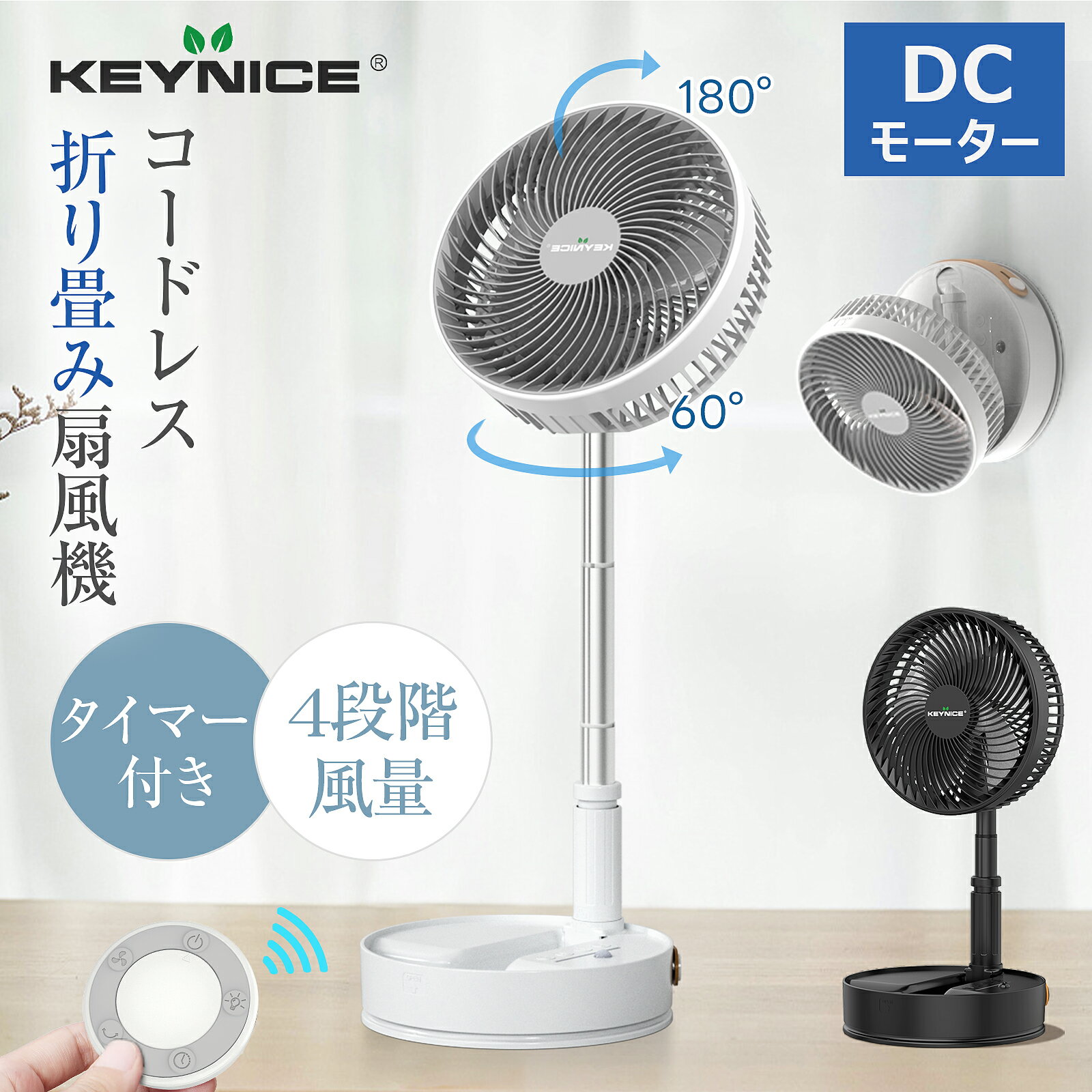 【折りたたんで持ち運び】 KEYNICE 折りたたみ扇風機 コードレス 無段階伸縮式 高さ調節可能 首振り 充電式 扇風機 DCモーター サーキュレーター 静音 7200mAh 大容量バッテリー リモコン付き タイマー 卓上扇風機 4段階風量 室内 アウトドア KN-Q8Pro 1年保証