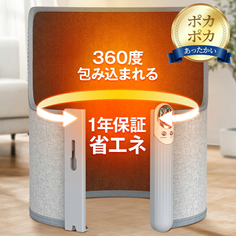 パネルヒーター 足元 360°囲む 遠赤外線 切タイマー 5段階温度調整 デスクヒーター 足元 暖房 ミニこたつ デスク ヒーター オフィス 足元暖房 転倒自動オフ タイマー 異常加熱防止 折り畳み式 省エネ 暖房器具 高齢者 受験生 父の日 ギフト