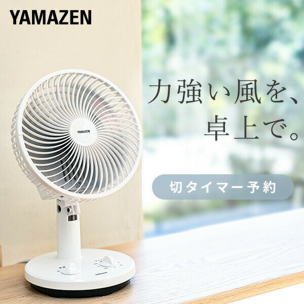 扇風機 卓上扇風機 左右首振り 18cm 切タイマー 風量2段階 YDT-F189(WB) ミニ扇風機 卓上扇 デスクファン 左右首ふり コンパクト 小型 机 シンプル おしゃれ オフィス 事務所 省エネ 節電 換気 山善 YAMAZEN 【送料無料】