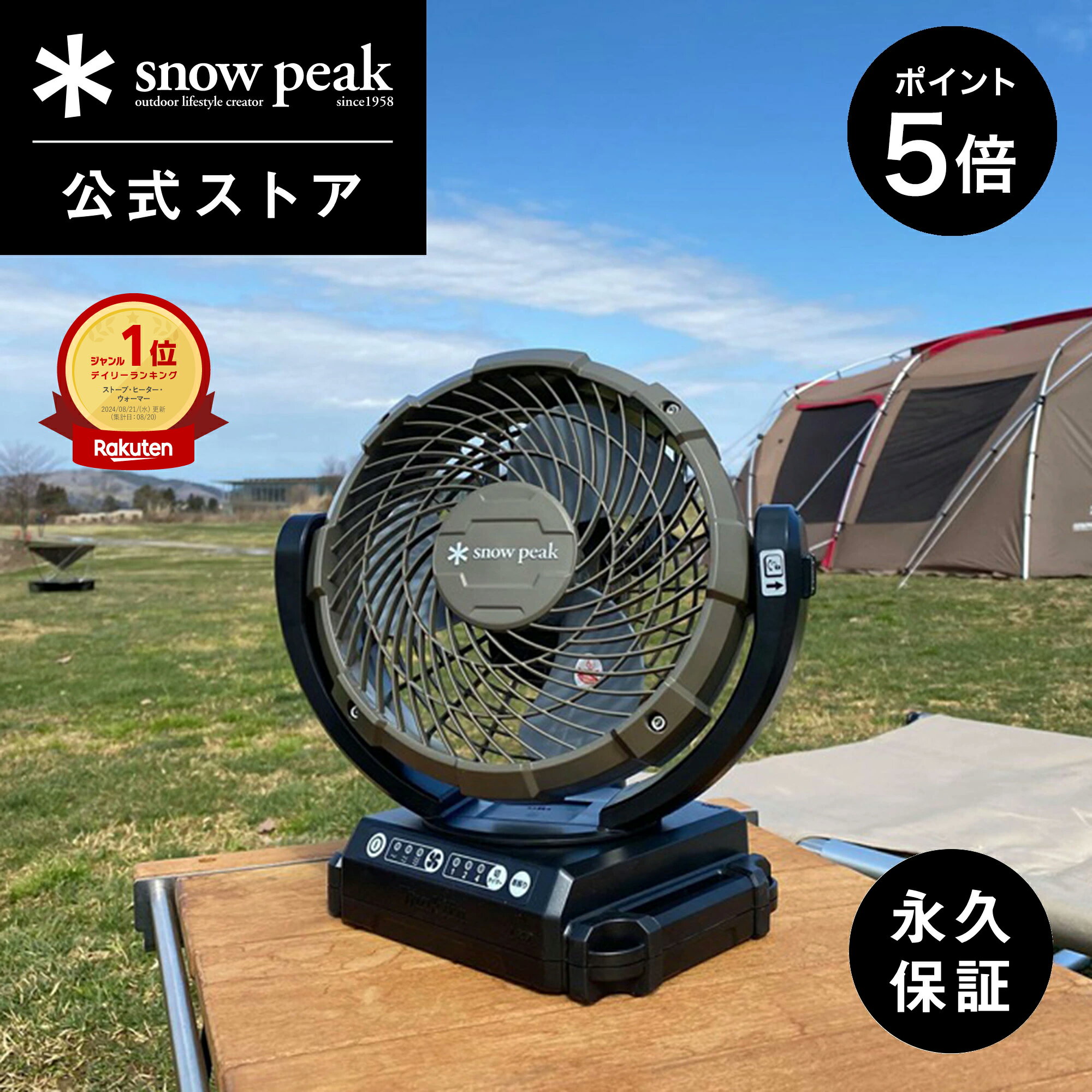 【20日限定P5倍★エントリーで最大10万P！】【スノーピーク 公式】【永久保証付】snowpeak フィールドファン MKT-102 扇風機 サーキュレーター 首振り 上下左右 小型 コンパクト 卓上 マキタ コードレス コンセント バーベキュー キャンプ アウトドア