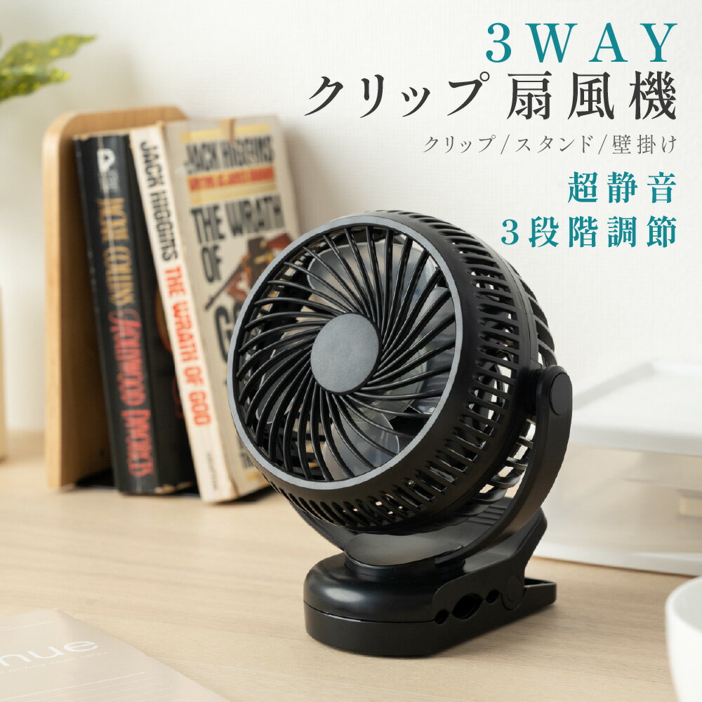 【生活応援キャンペーン MAXクーポン45％OFF配布中】クリップ扇風機 3WAY 充電式扇風機 卓上扇風機 スタンド式 静音 風量3段階 ベビーカー 小型 クリップ 扇風機 卓上 サーキュレーター クリップファン USB充電式 コードレス モデルキッチン 低騒音 ミニファン
